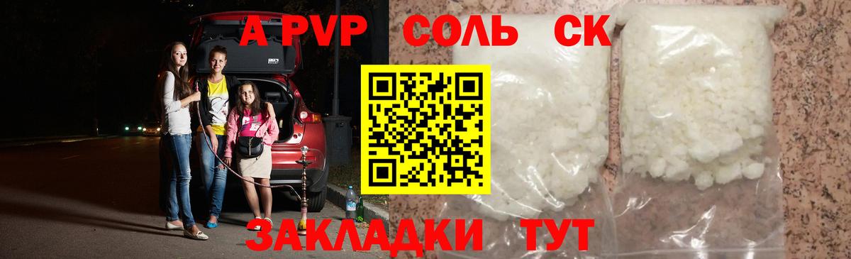 Alpha PVP Crystall  A-PVP крисы CK  Вход с VPN  Alfa_PVP  Кудымкар  купить  сайты  Alpha-PVP СК 
