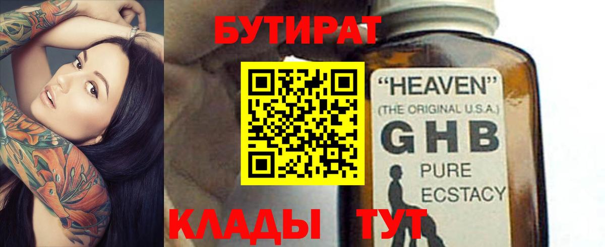 БУТИРАТ вода Кудымкар